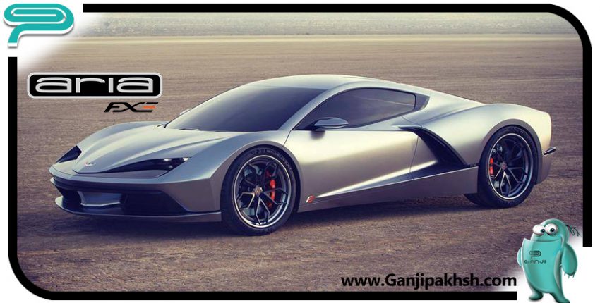 FXE خودرو اسپرت جدید گروه آریا