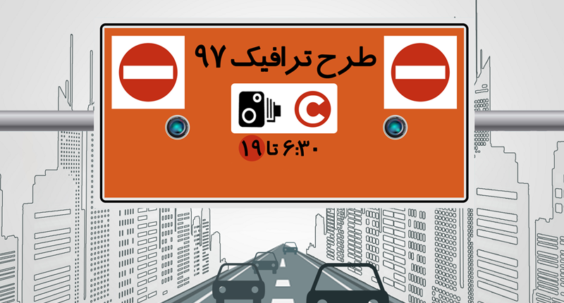 پیامکهای ارسال شده به دارندگان طرح ترافیک