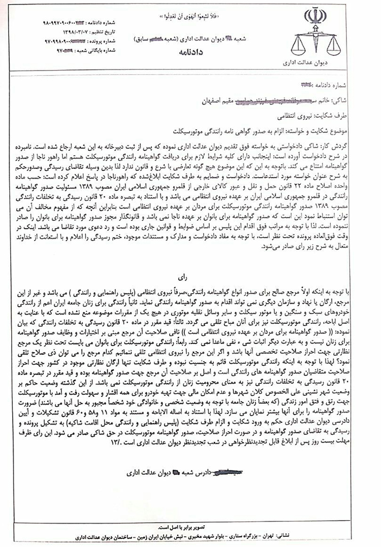 گواهینامه موتورسواری برای زنان ایرانی