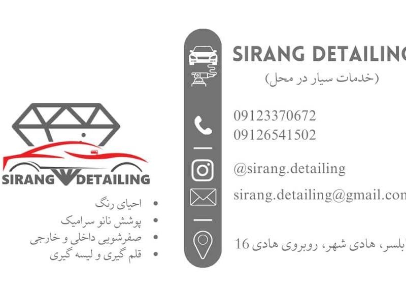 Sirang Detailing Center - مرکز دیتیلینگ سیرنگ