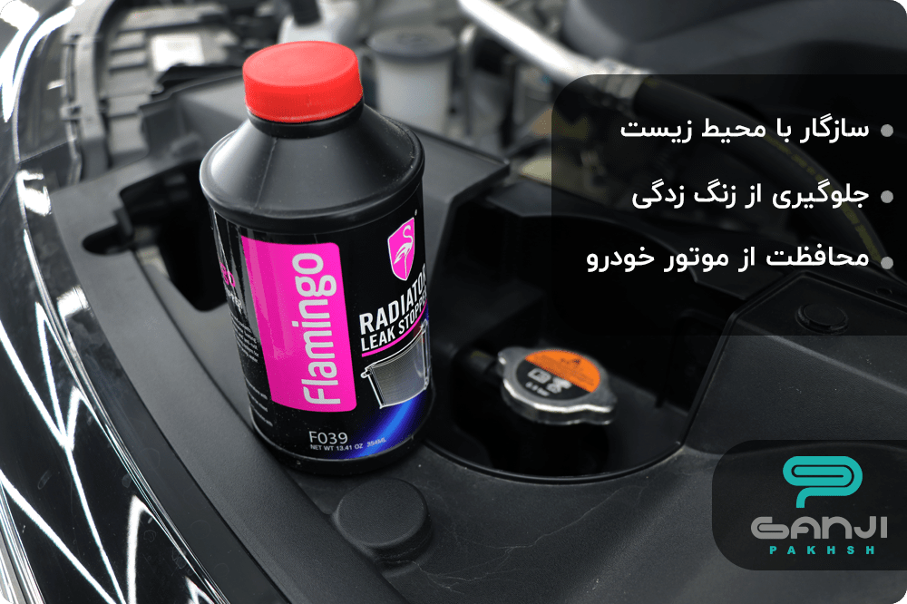 مایع تمیز کننده رادیاتور خودرو فلامینگو Flamingo