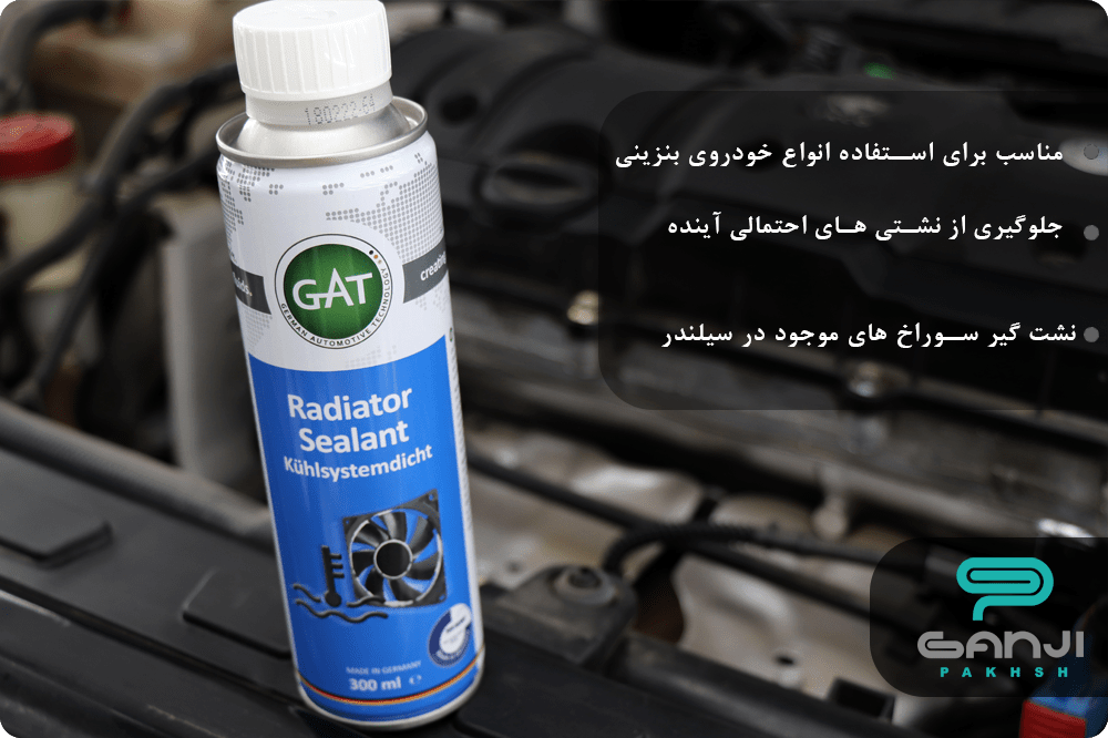 مایع نشت یاب و نشت گیر رادیاتور خودرو GAT 