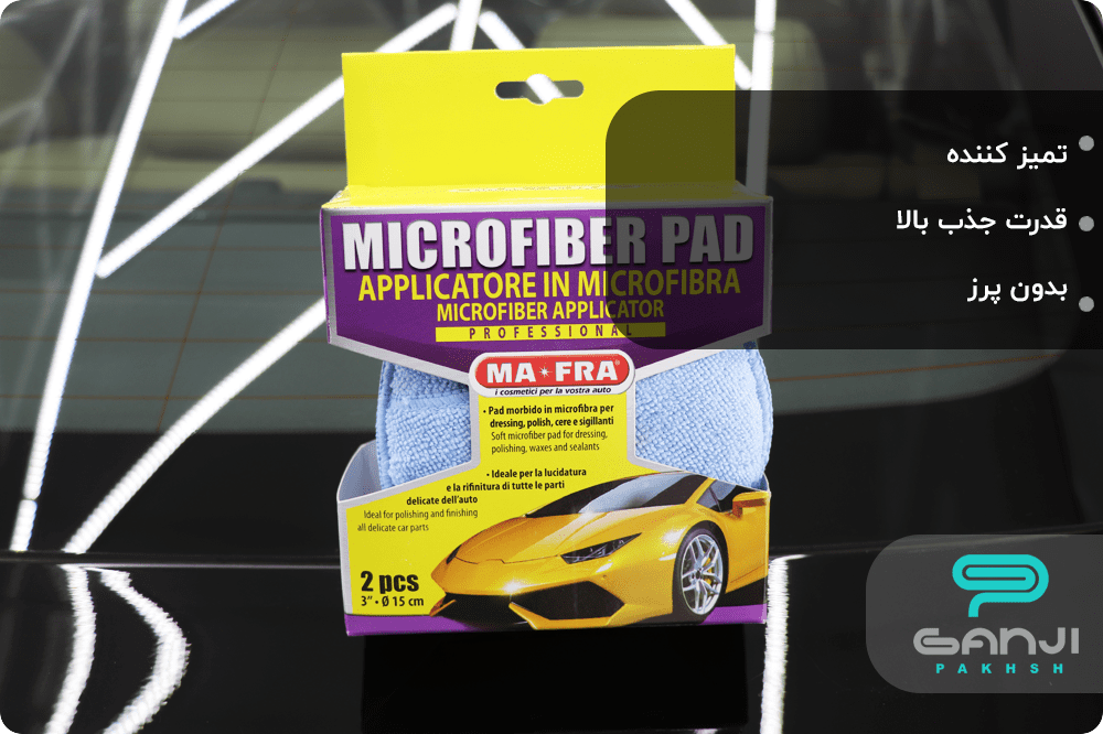 mafra microfiber pad