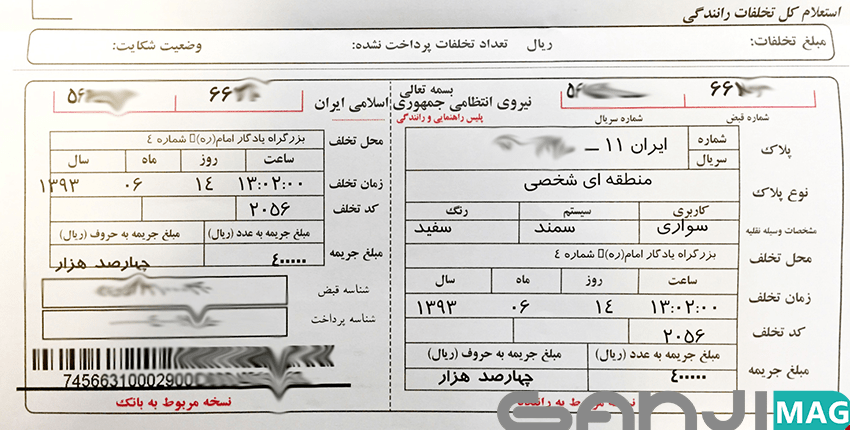 حذف جریمه کاغذی