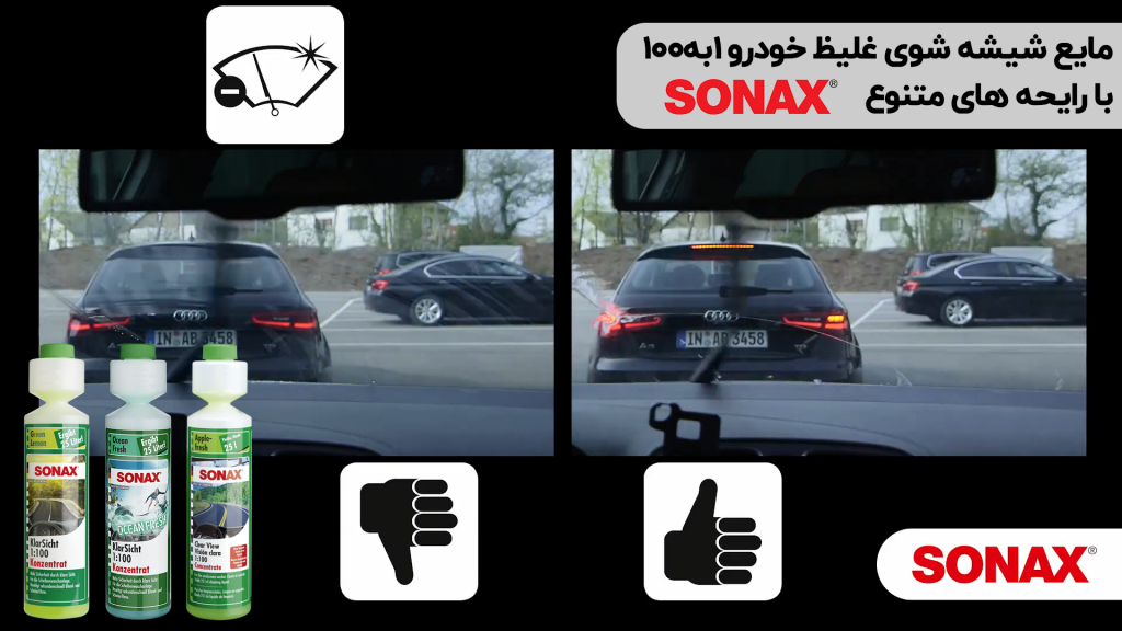 شیشه شوی سوناکس با رایحه سیب