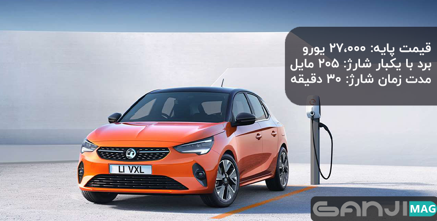 خودرو برقی اوپل کورسا مدل E