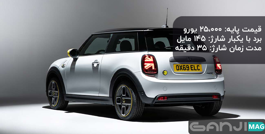 خودرو برقی مینی الکتریک