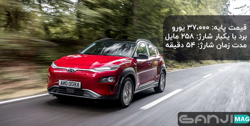 خودرو برقی هیوندا کونا EV