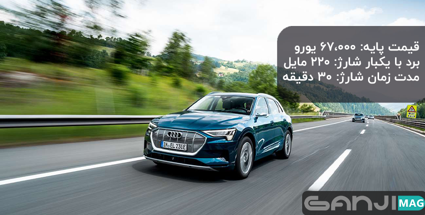 آئودی ای-ترون