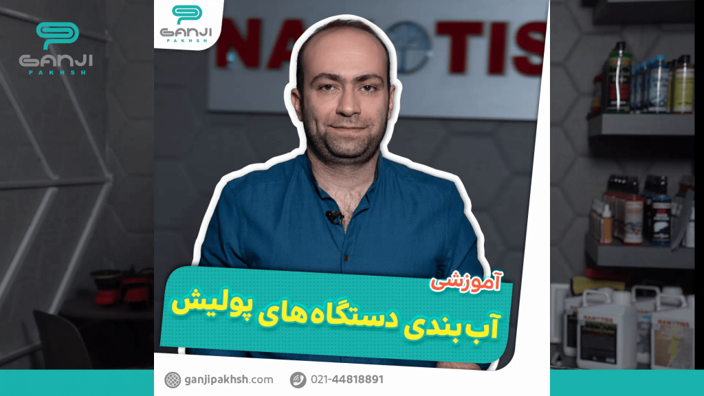 آب بندی دستگاه های پولیش