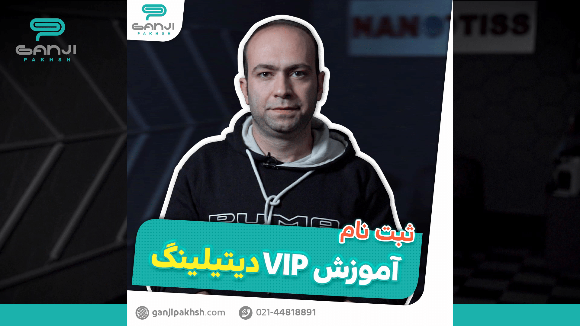 آموزش VIP دیتیلینگ