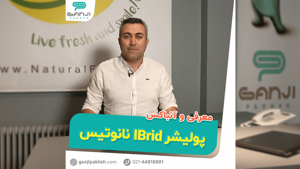 معرفی و آنباکس دستگاه پولیش IBrid نانوتیس