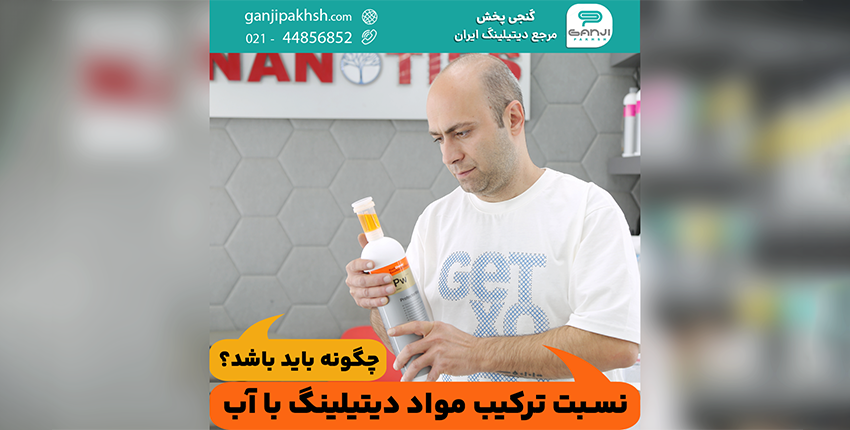 نسبت-ترکیب -مواد-دیتیلینک-با-آب-چگونه-باید-باشد