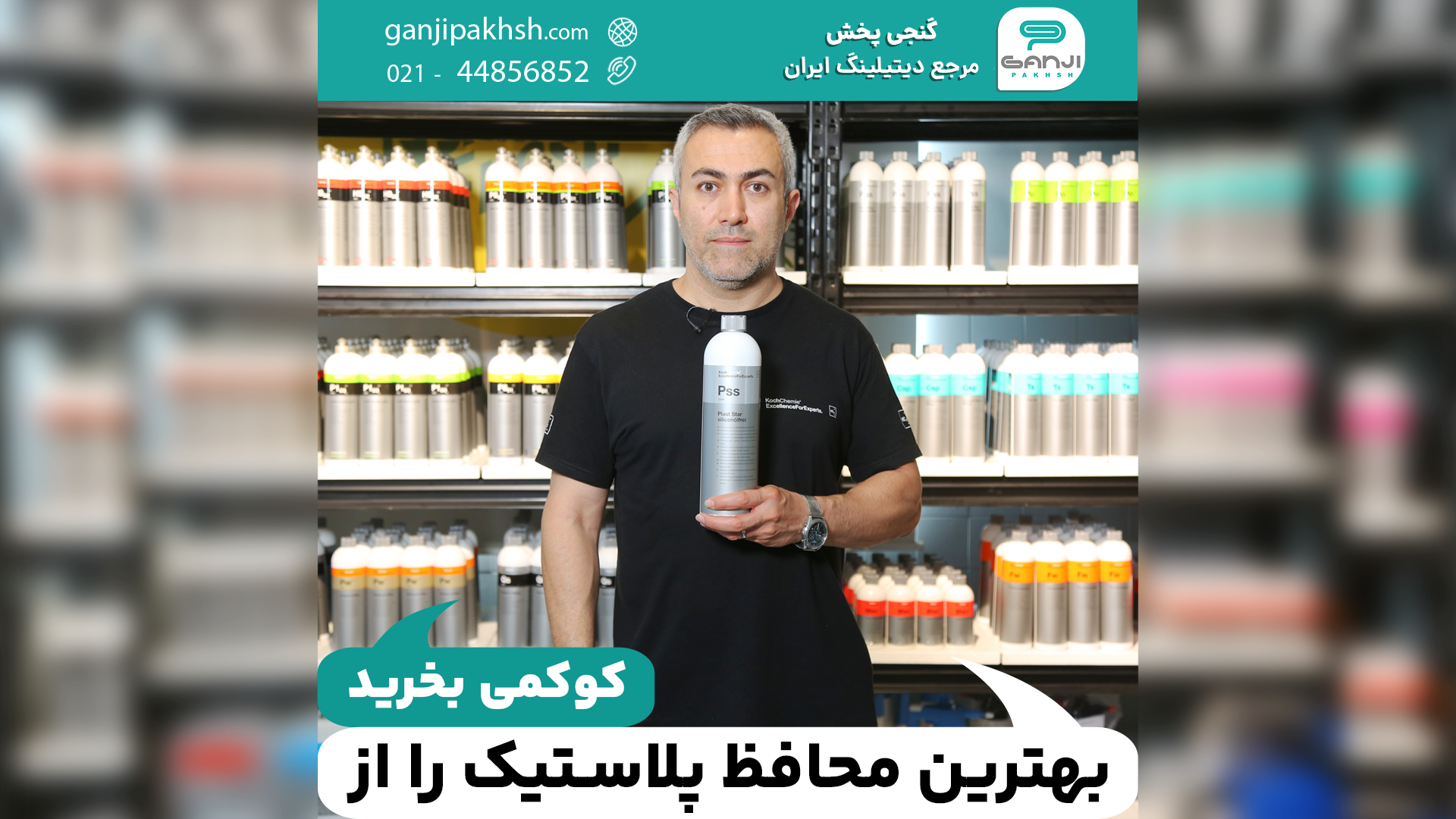 محافظ و مات کننده سطوح پلاستیکی