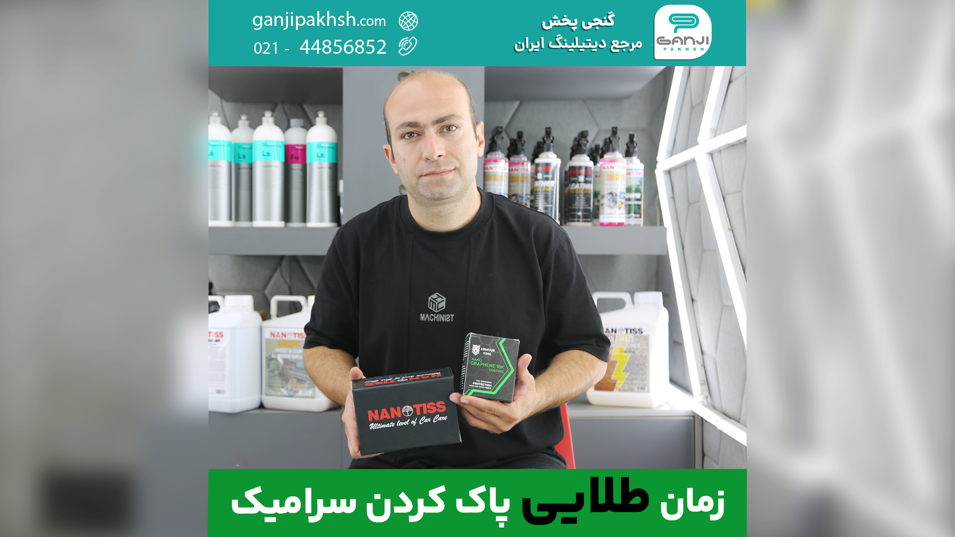 زمان پاک کردن سرامیک خودرو