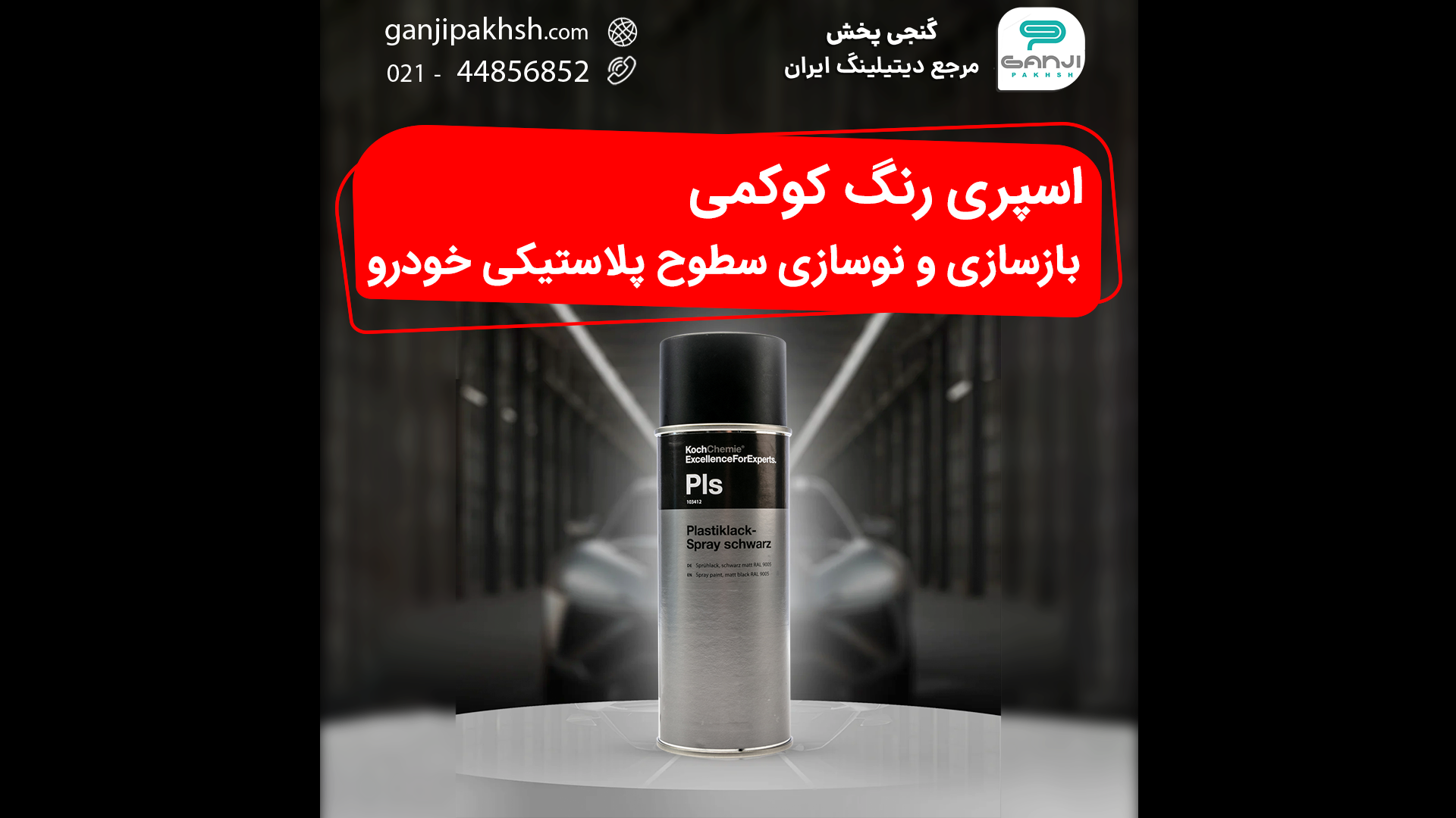اسپری رنگ پلاستیک خودرو