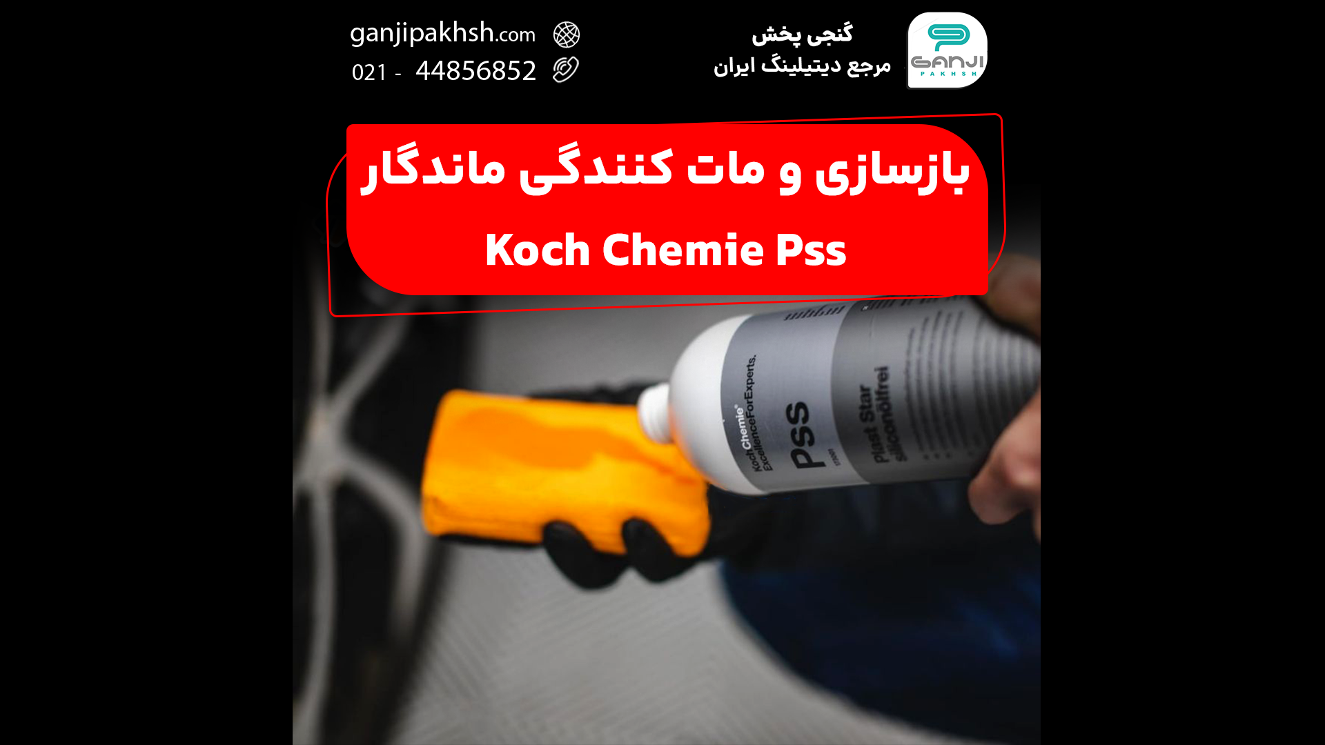 پلاست استار کوخ‌کیمی