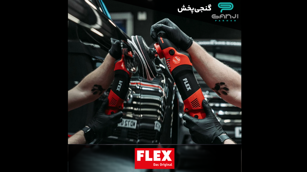 پولیشرهای فلکس